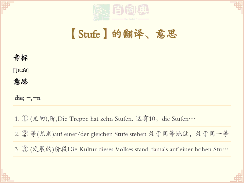Stufe