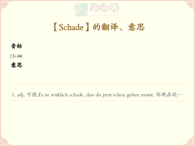 Schade
