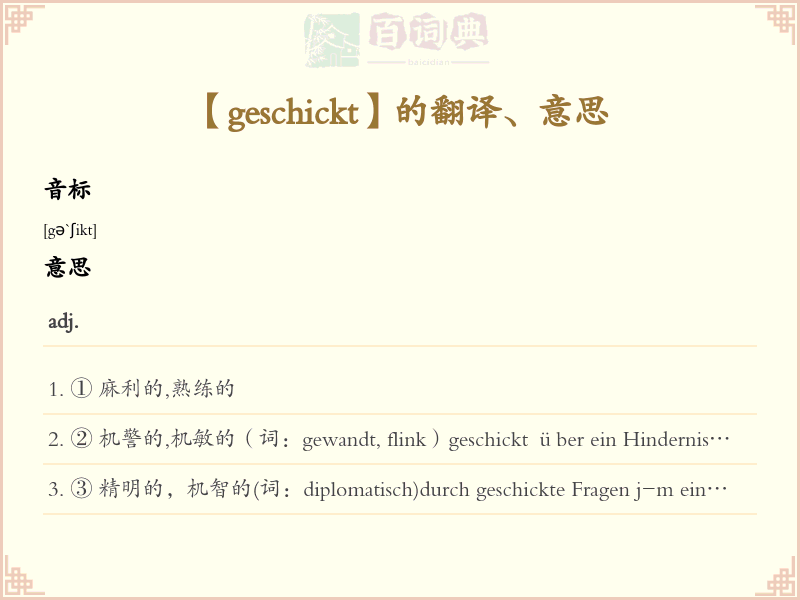 geschickt