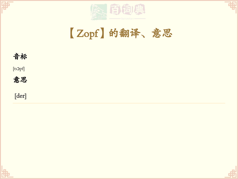 Zopf