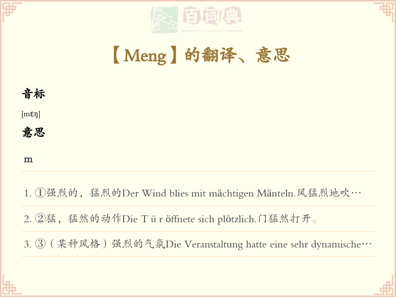 Meng
