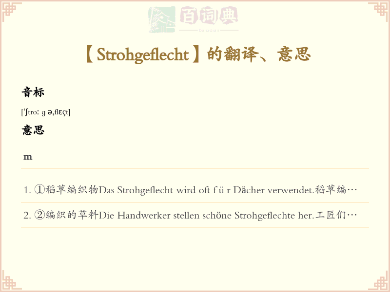 Strohgeflecht