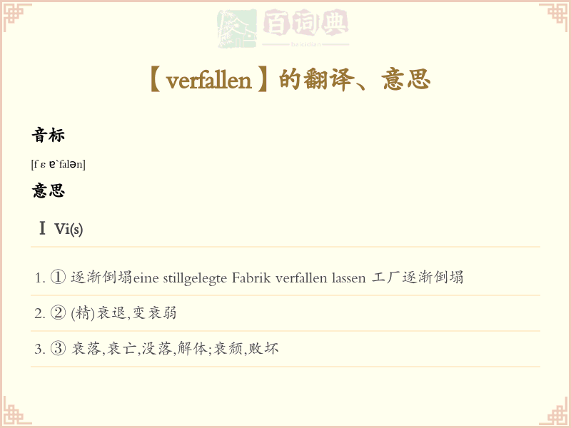 verfallen