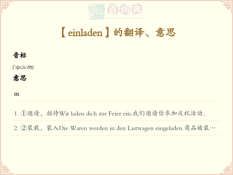 einladen