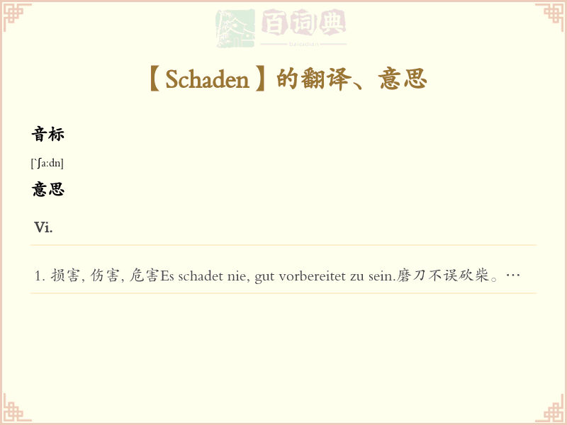 Schaden