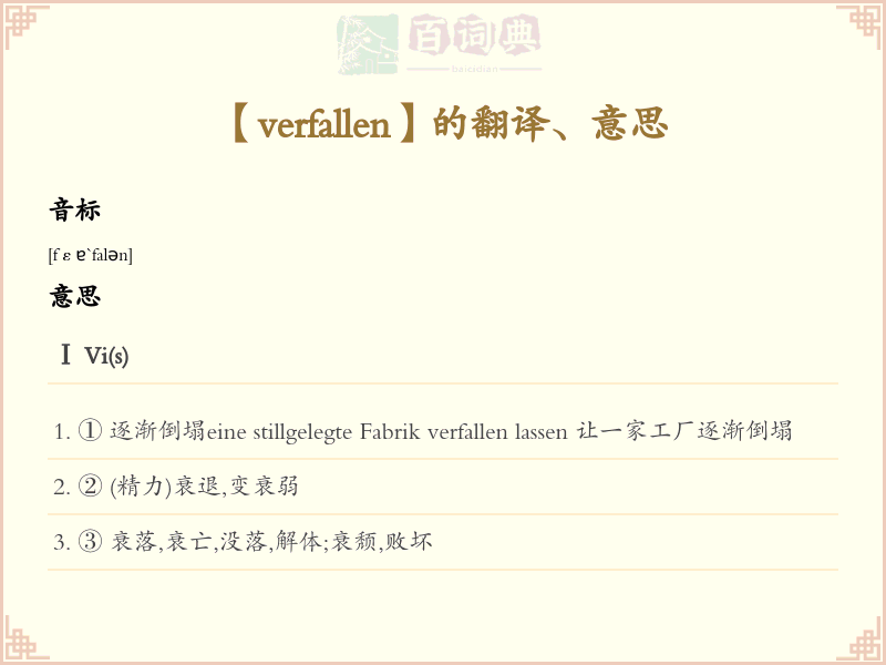 verfallen