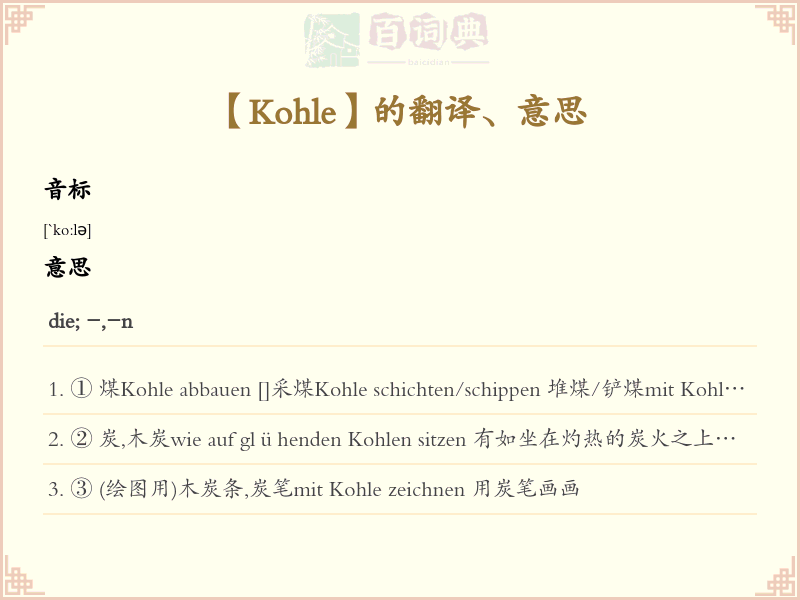 Kohle