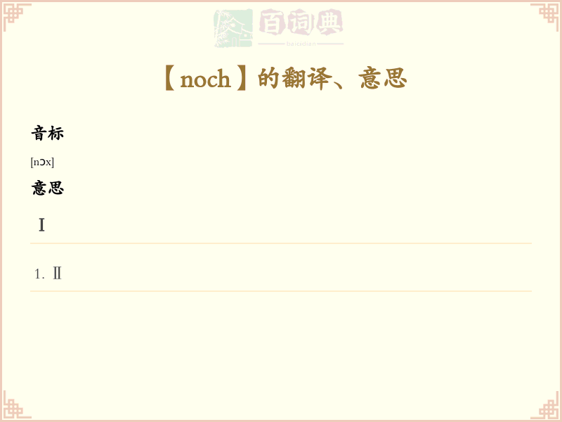 noch