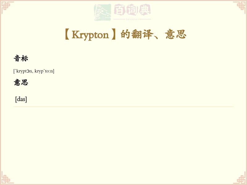 Krypton