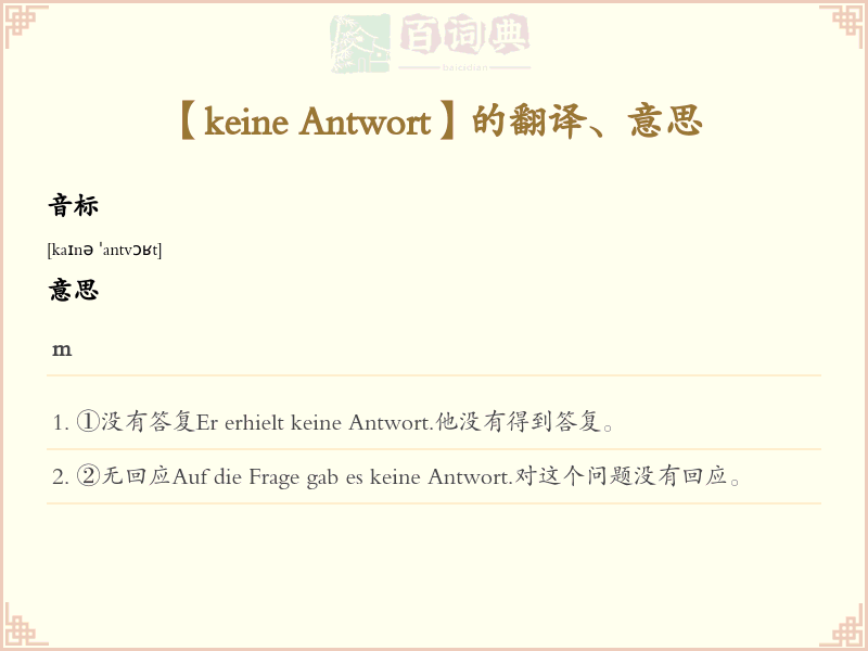 keine Antwort