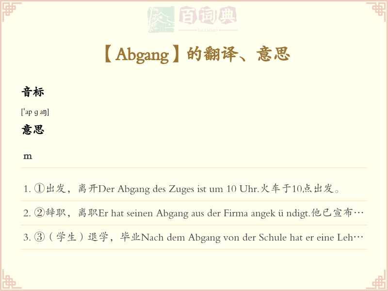 Abgang