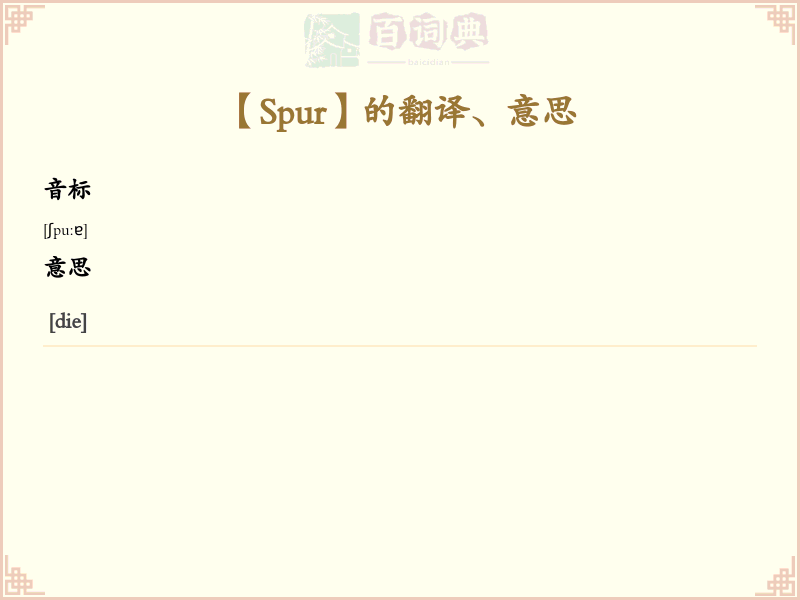 Spur