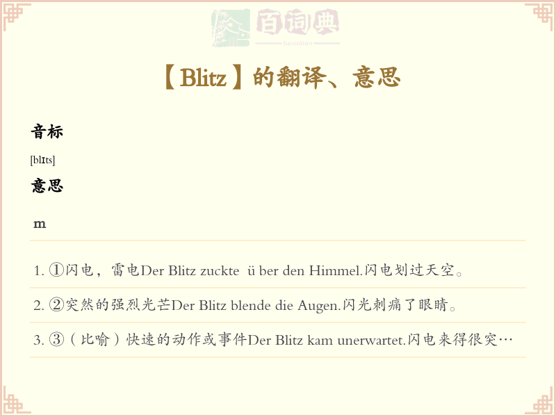 Blitz