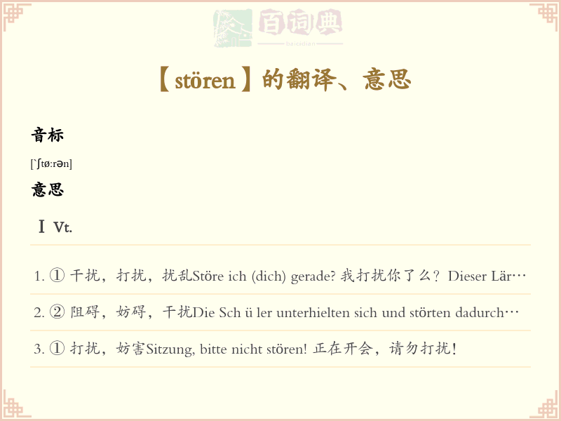 stören