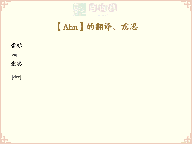 Ahn