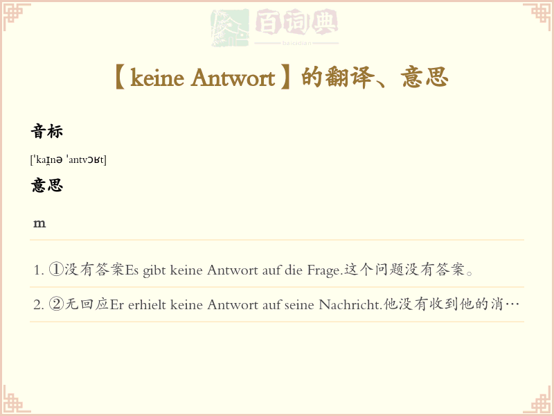 keine Antwort