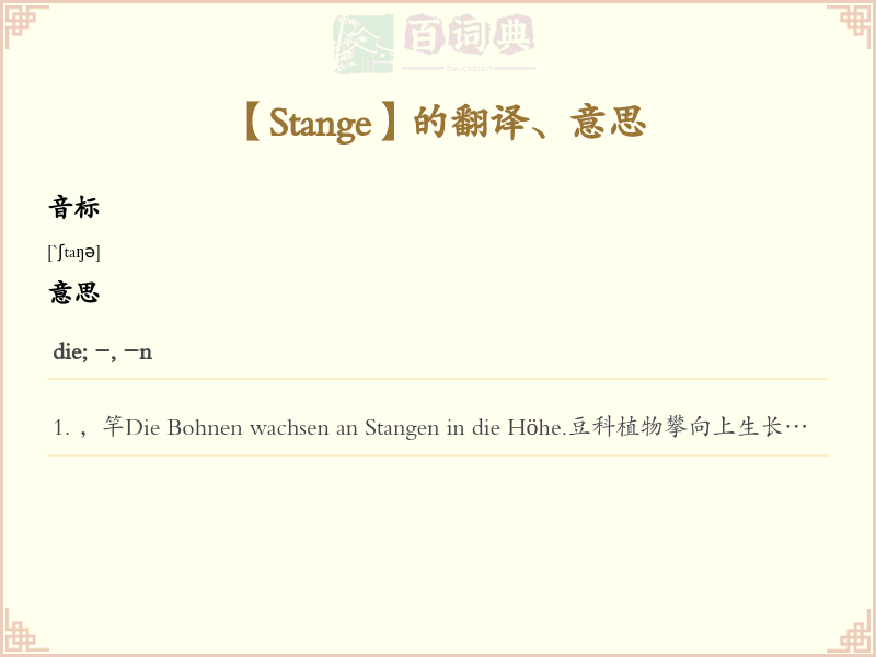 Stange