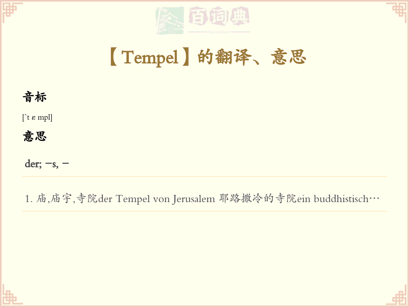 Tempel
