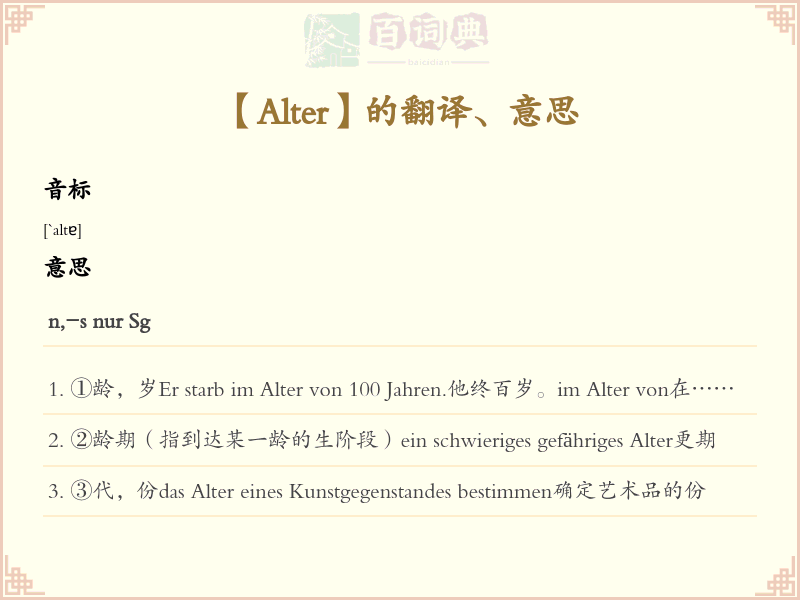 Alter