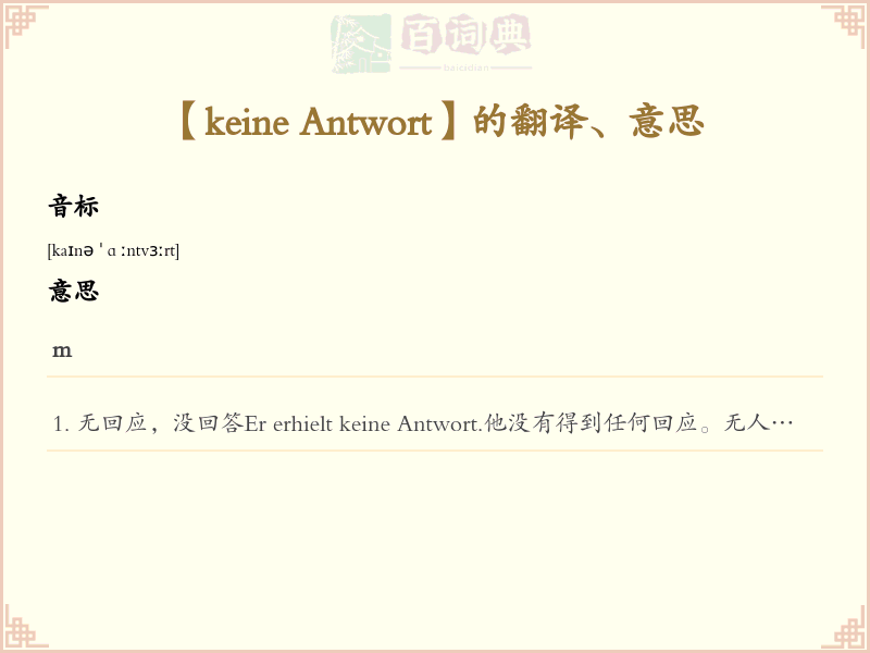 keine Antwort