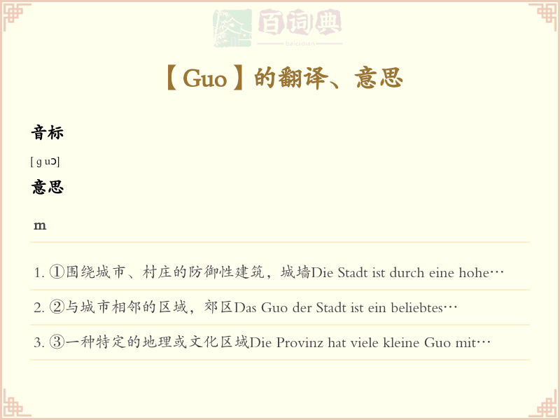 Guo
