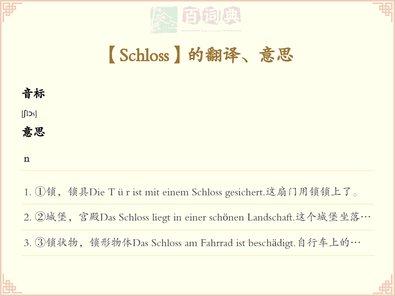 Schloss