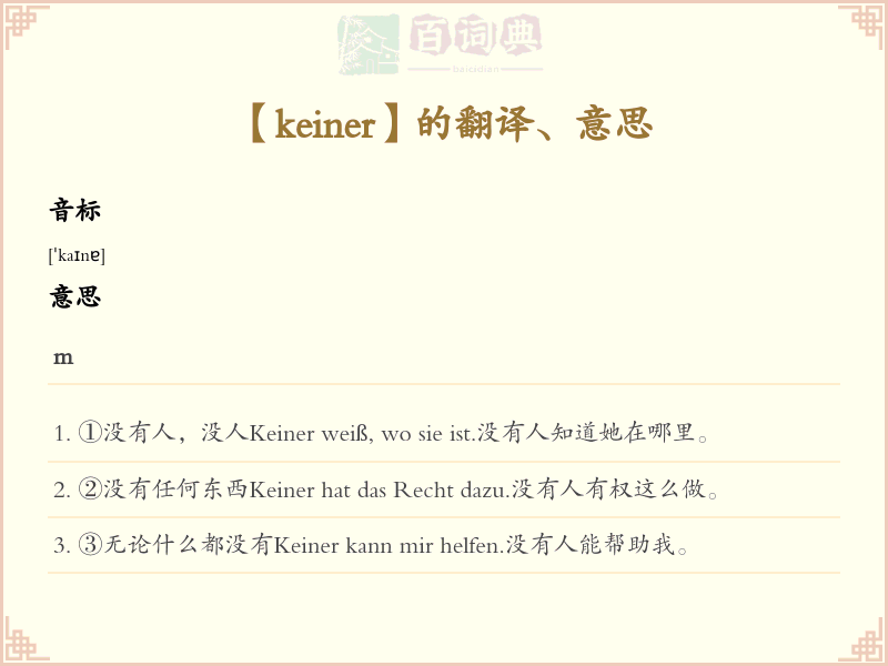 keiner