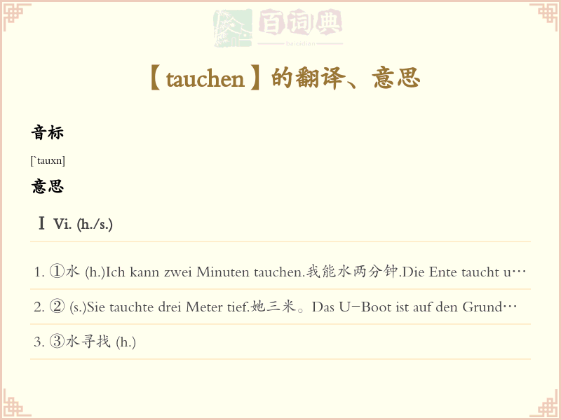 tauchen