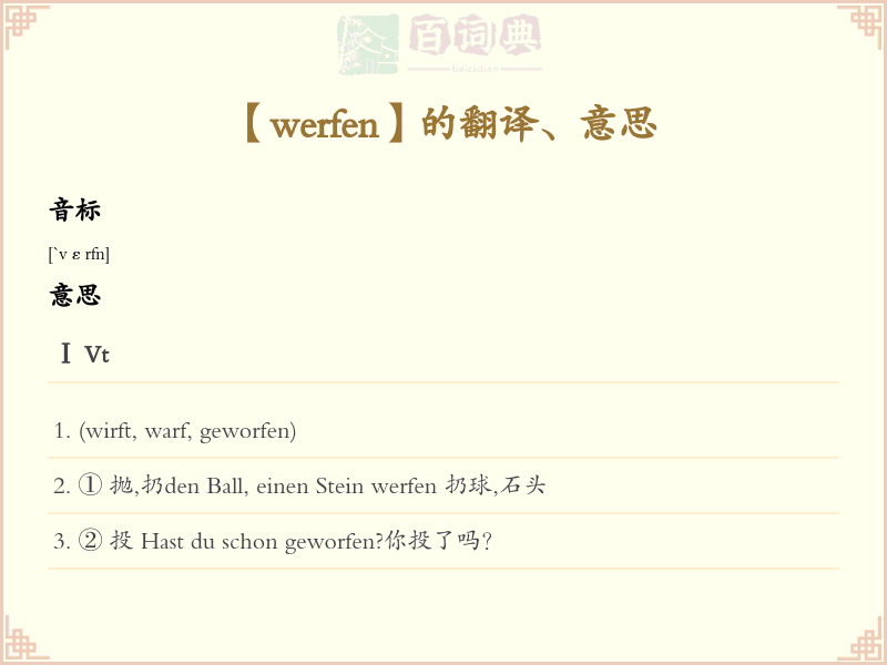 werfen