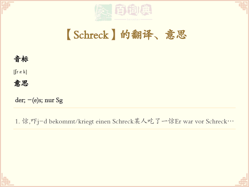 Schreck