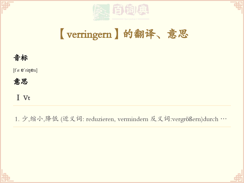 verringern