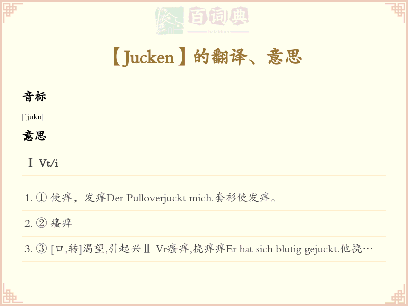 Jucken