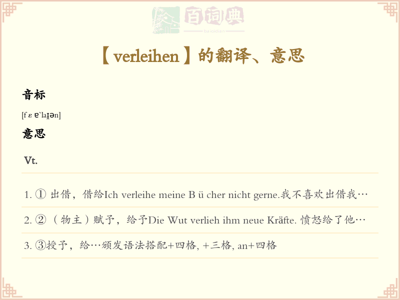 verleihen
