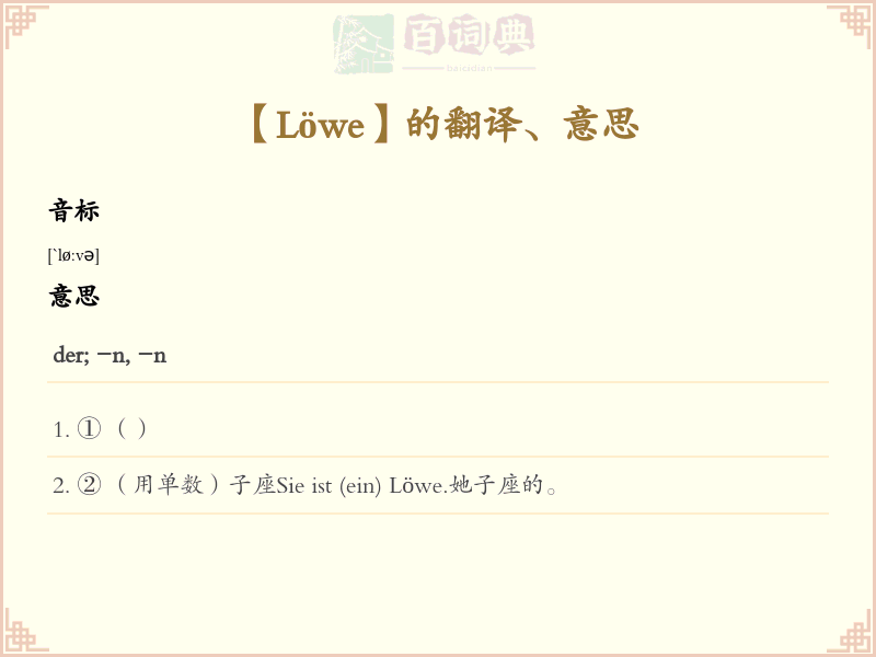 Löwe