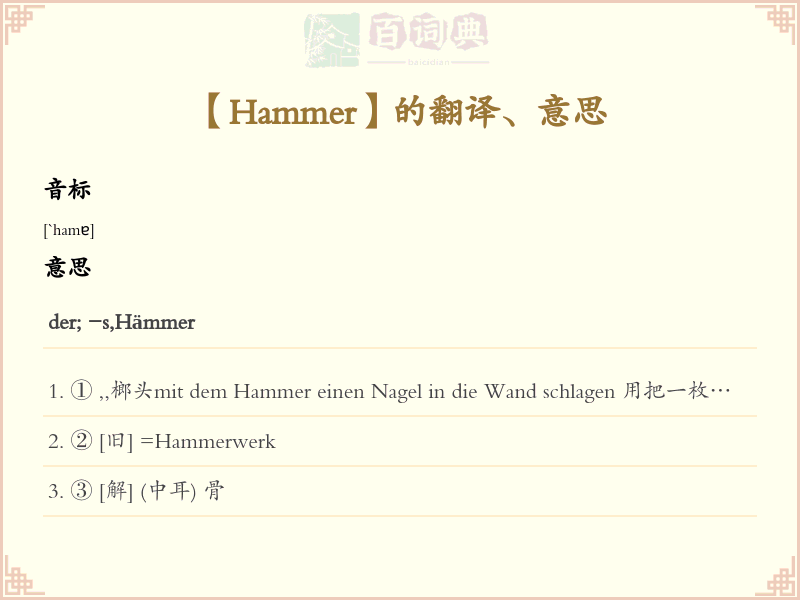 Hammer