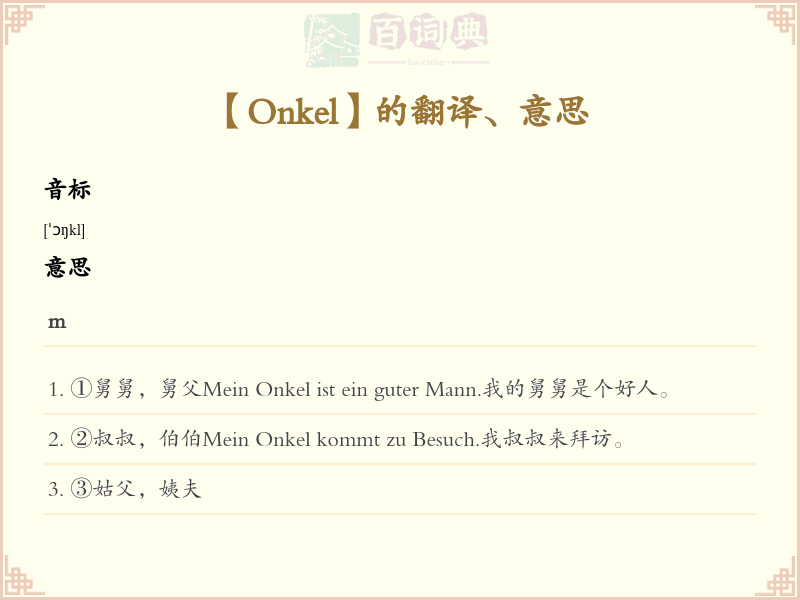 Onkel