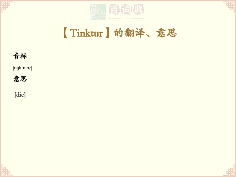 Tinktur