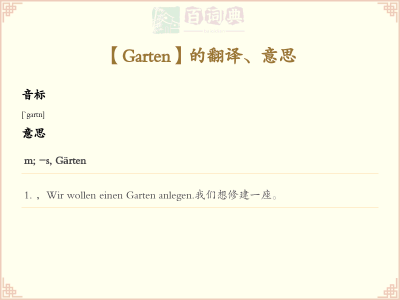 Garten