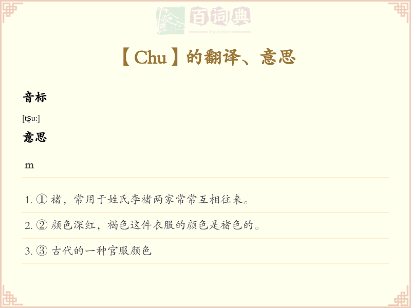 Chu