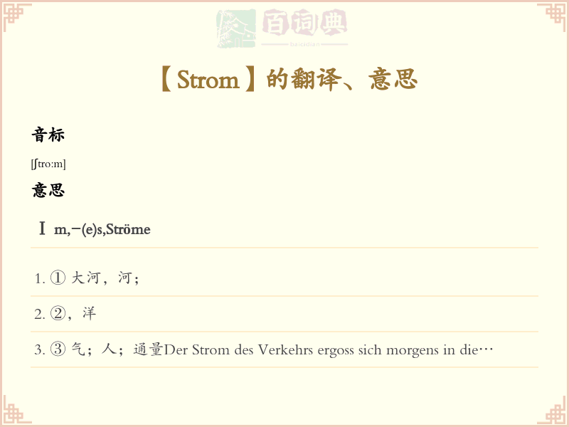Strom