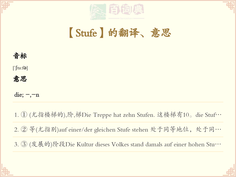 Stufe