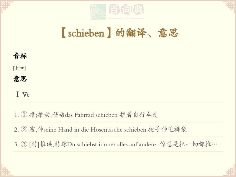 schieben