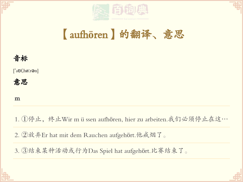 aufhören