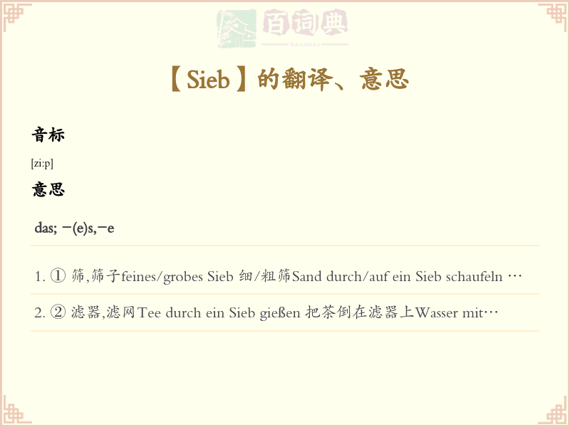 Sieb