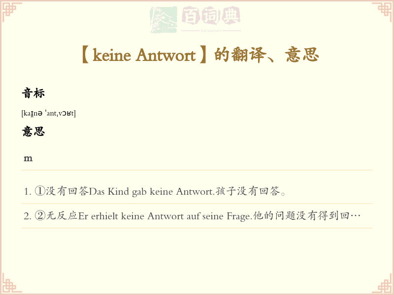 keine Antwort
