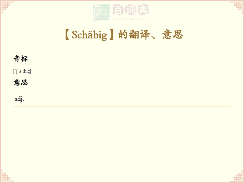 Schäbig