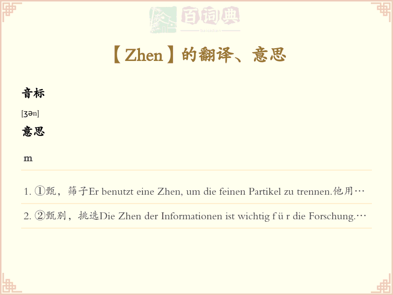 Zhen