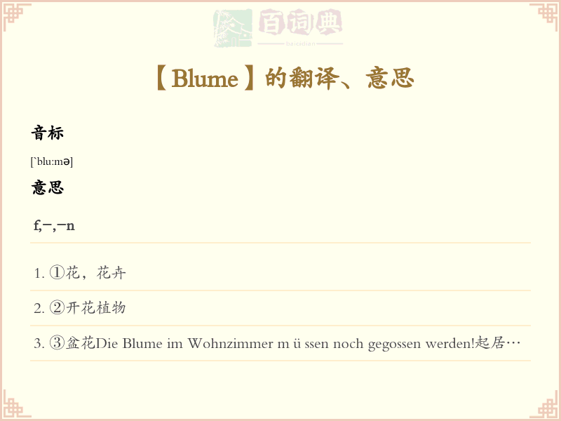 Blume