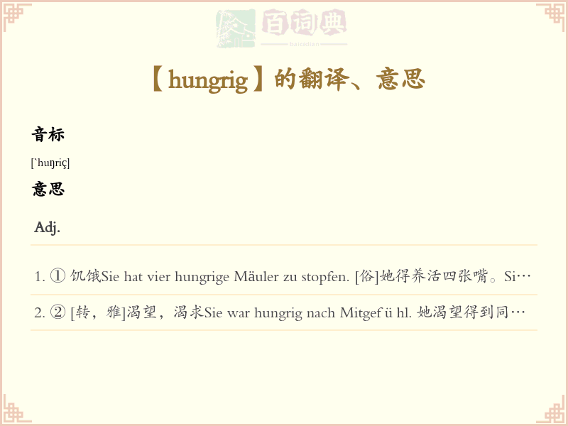 hungrig