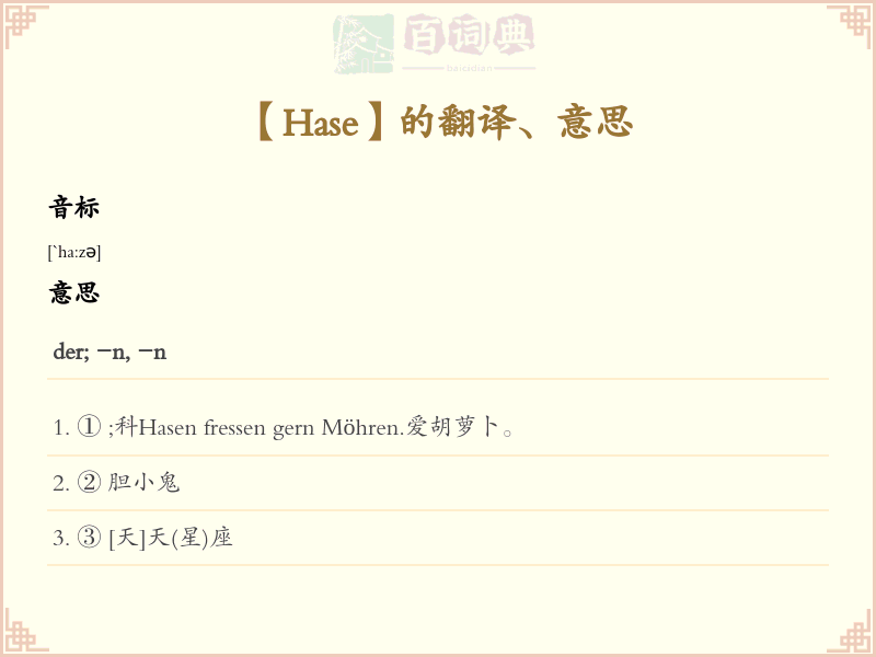 Hase